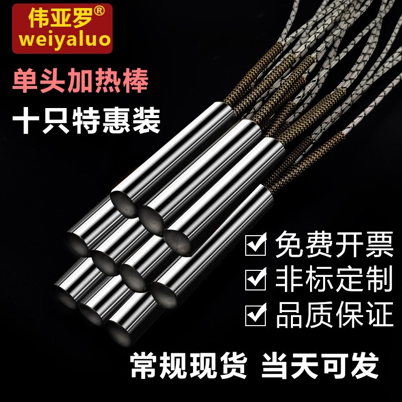 速发单头加热棒模具2箱干烧80V2烘0热发热管电V管加热管10支装