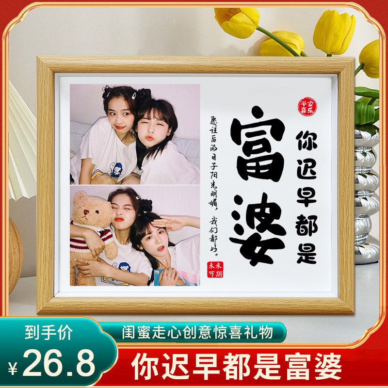 速发2025年爆款生日礼物送友创意小富婆摆框相台