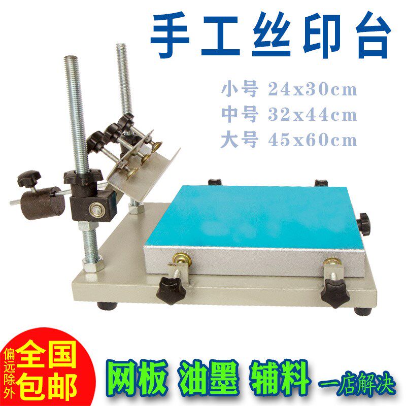 速发小型丝印台中号手机印手工铝台面半自动手动丝网印刷T锡膏油