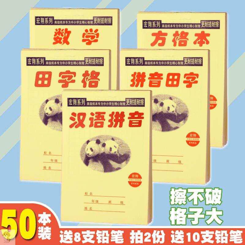 速发学邮汉0本宏翔大格5语拼音本7格田字格数包小学生幼儿园作业