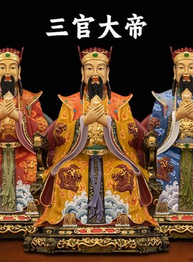 速发全铜三像大神像水用客厅三元君天官地官家官铜官桌面摆件