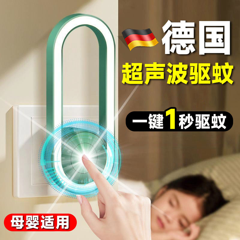 速发超灭蚊电子驱蚊器灭波灯家用室内2024新款无味全自动声蚊神器