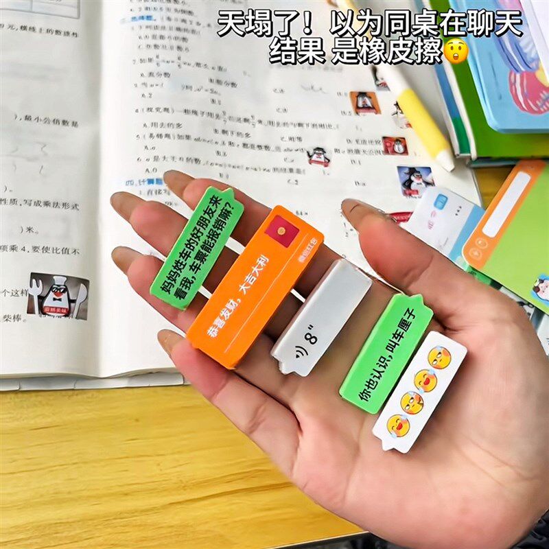 速发聊天对话擦小学生专用趣味搞怪文具稀奇古怪实用小玩意