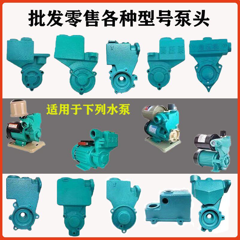 速发全自动冷外泵自动自吸水配件热壳通用型自吸泵配件大全自吸泵
