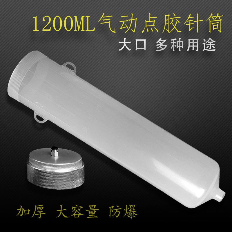 速发气动点打针筒 点胶机配件 灌胶筒胶胶针筒 大容0气动胶筒 12
