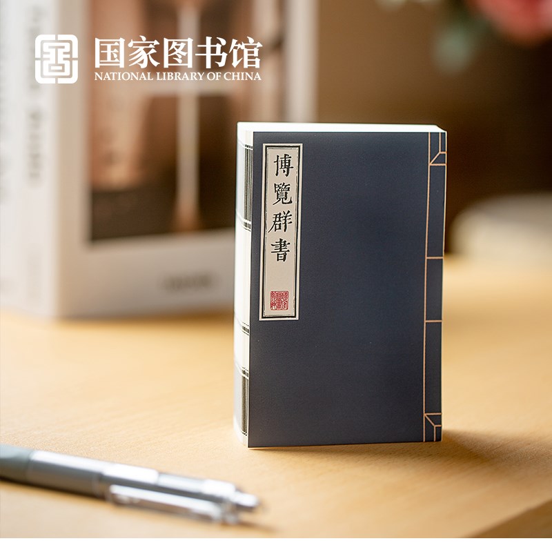 速发国家馆博览群书纸砖迷你款线装书便签本实用送男生日礼物品