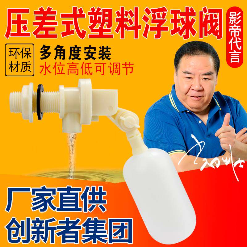 速发塑料浮球开关浮阀液位球关 水塔水箱浮开阀自动止水球水位开