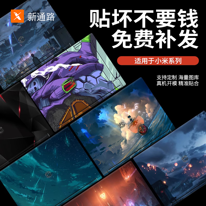 速发适用e红米Re套miG 2022电脑贴纸不留胶r于dmik pro15电脑膜外