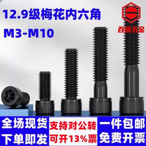 速发12度级内梅花孔螺丝杆M5M6M8M10mm高圆.螺钉强柱头内梅花螺栓