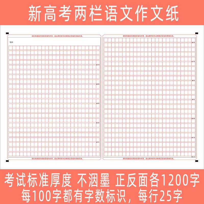 速发2026年山东广东省新高考两栏语文作文纸模拟用无800字分界线