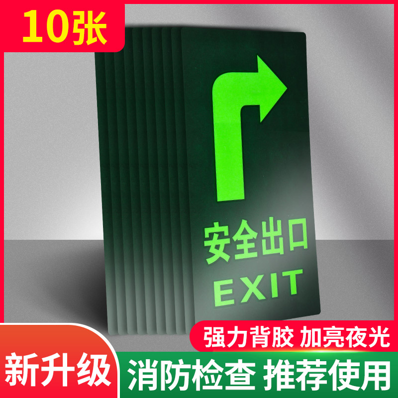 速发疏全夜光散贴墙贴警示告提示牌逃生指示牌箭头指引方向小心台