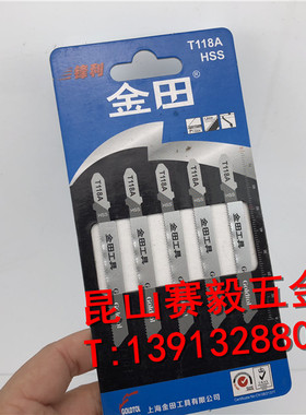 速发曲线锯条T118A铝用1*75*8割1.0*2切TPI不锈钢铝锯条5支装