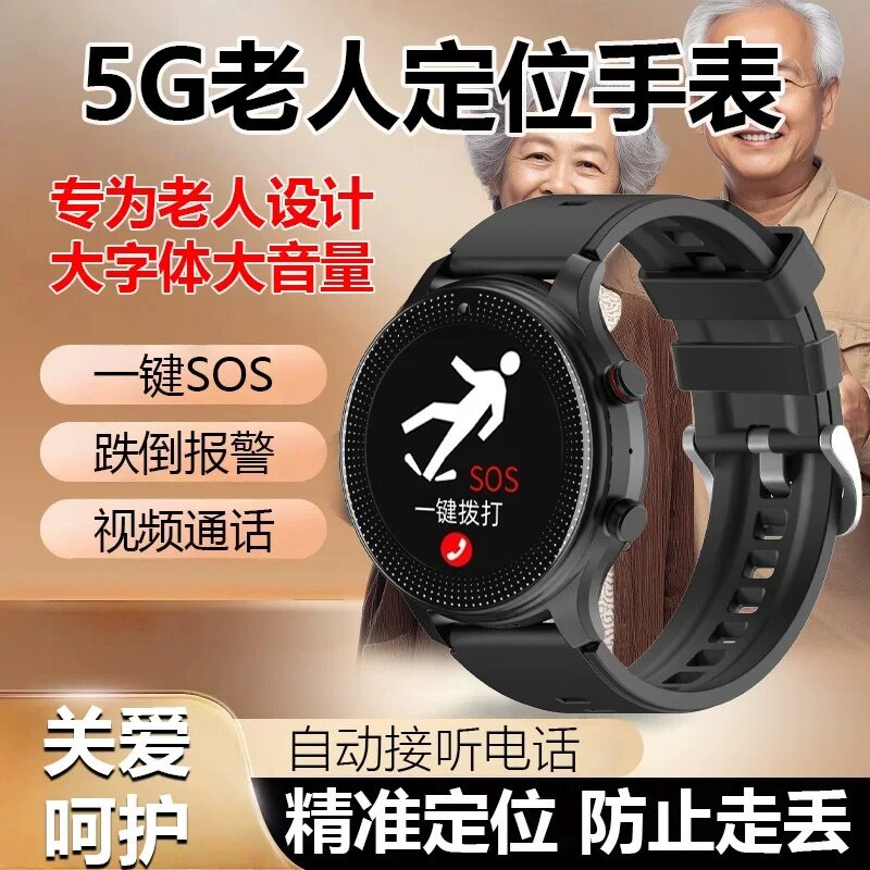 迈维思【跌倒报警】5G全网通老人电话手表定位防走丢视频通话手环HY09
