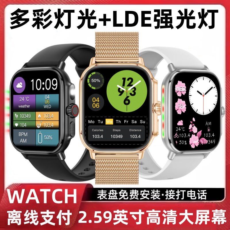 智能手表蓝牙接打电话多功能炫彩LED强光灯离线支付跑步运动手环