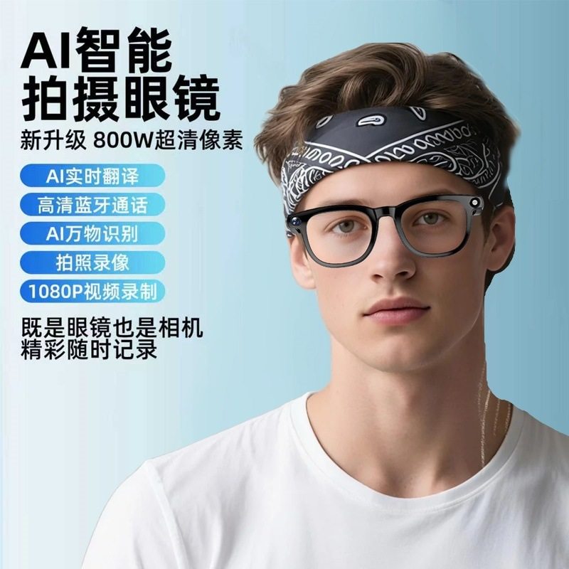 迈维思AI智能眼镜2025新款可拍照第一人称蓝牙通话实时翻译AI物体识别