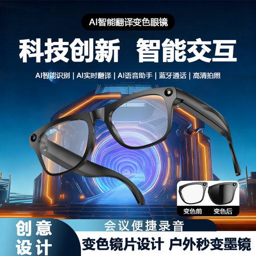 迈维思AI智能眼镜黑科技变色镜片翻译拍照语音通话录音超长续航M65