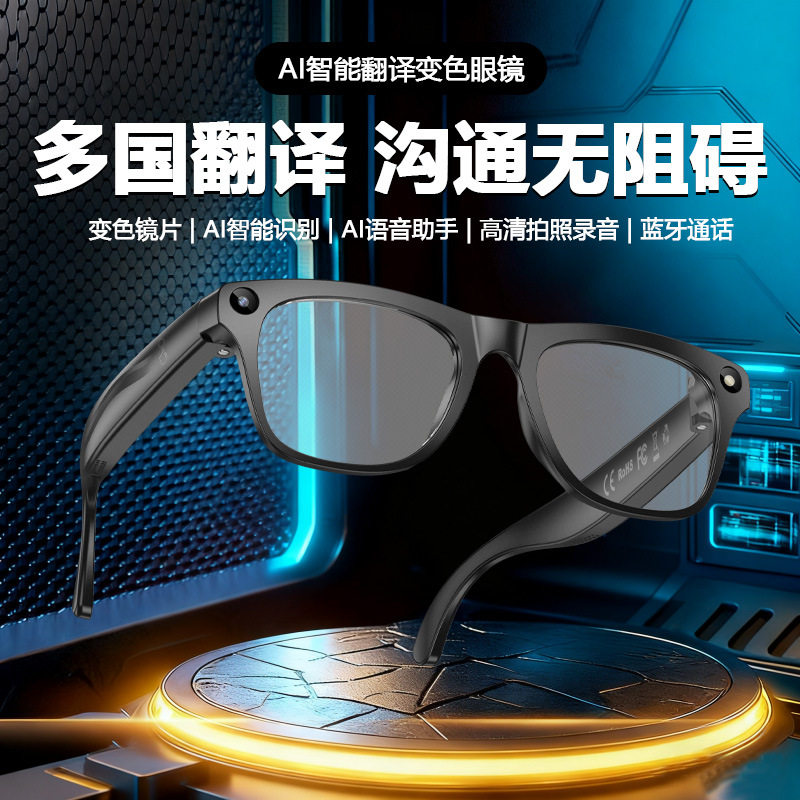 迈维思AI智能眼镜黑科技感光变色多功能蓝牙通话音乐拍照录音翻译M65