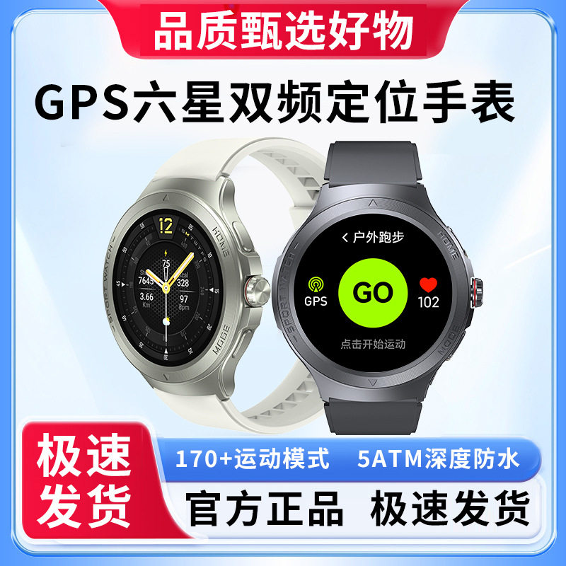 迈维思智能手表户外精准GPS双频定位运动跑步指南针防水蓝牙通话