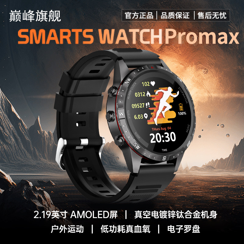 迈维思新款WATCH PRO智能手表心率血压血氧蓝牙通话指南针运动防水