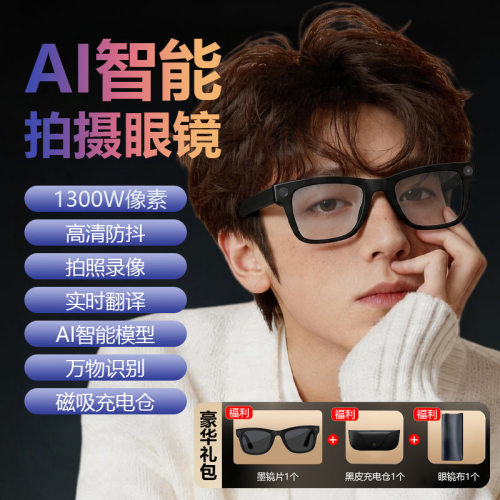 迈维思ai智能眼镜1300W高清摄像头拍照翻译识别多功能充电仓MT5