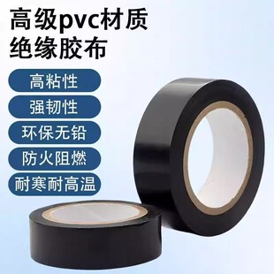 原装正品高粘度电工胶布防水阻燃PVC大卷电工用绝缘胶带超薄黑色