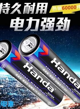 汉达电池5号7号碳性电池电视空调遥控器闹钟闹表五号玩具耐用电池