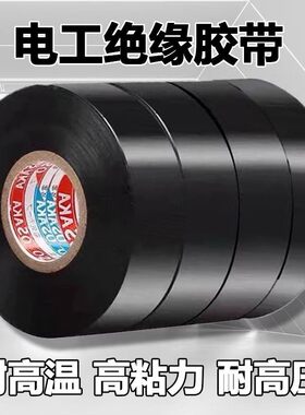 10卷装- 电工胶布PVC电用黑色电线绝缘胶带大卷超薄阻燃防水高粘