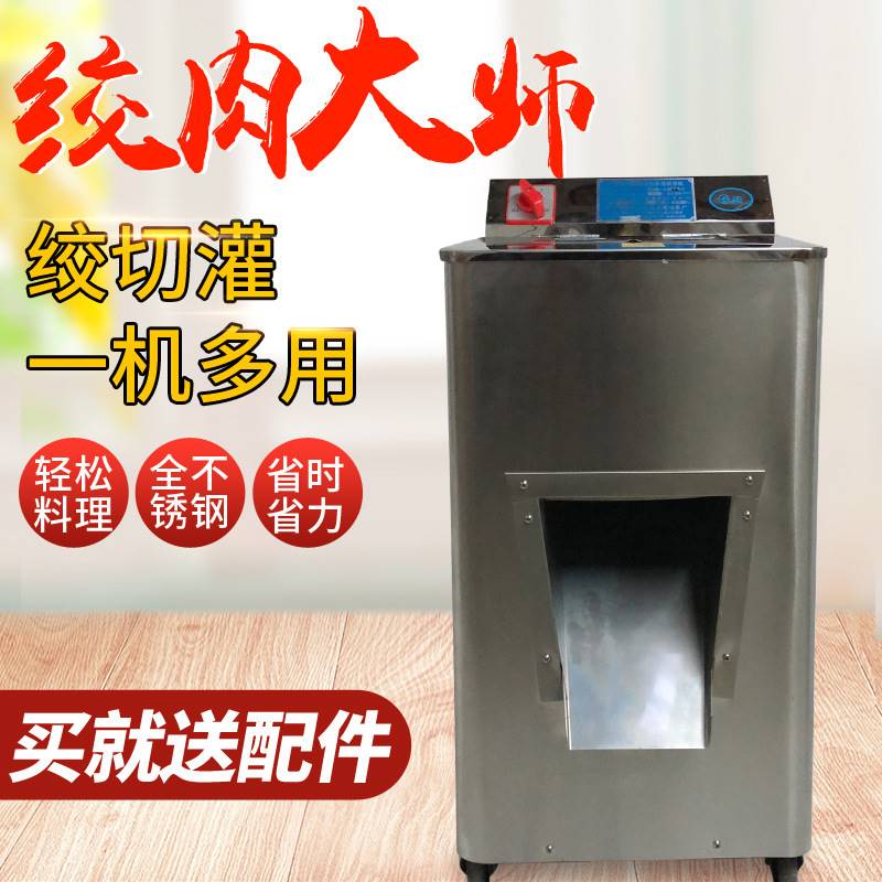 商用电动绞肉切肉机不锈钢灌肠机切丝切丁羊肉切片机