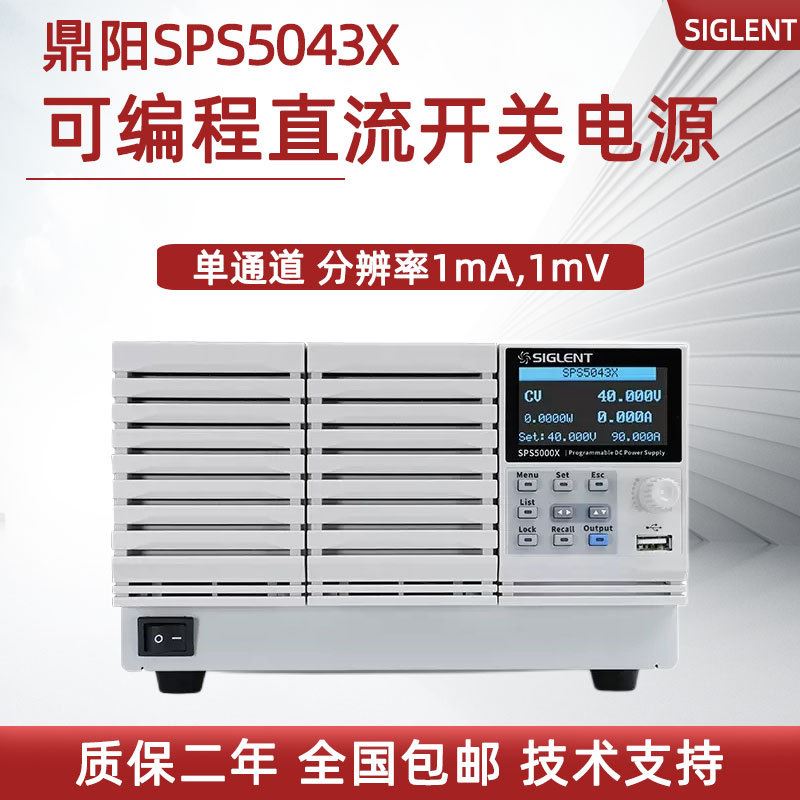 SIGLENT鼎阳 SPS5000X宽范围可编程直流开关电源多通道独立输出