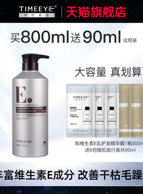 时代米娅维生素E乳润发精华膜烫染拉直受损干枯毛躁洗护发素套装