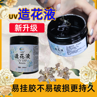 卡速特卡速特uv造花液花瓣水晶花无异味手工材料掐丝自己做手工花