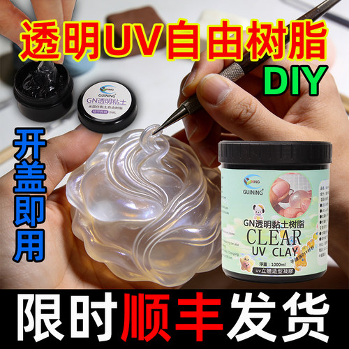 卡速特uv透明粘土树脂塑形环保