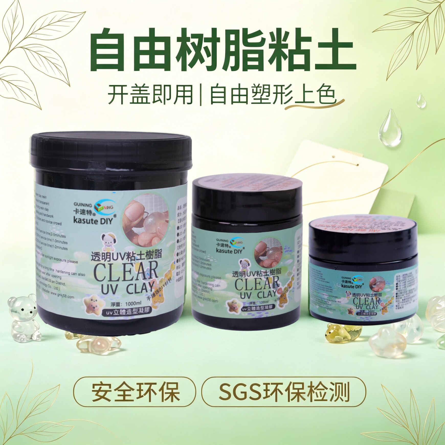 卡速特操作简单透明粘土