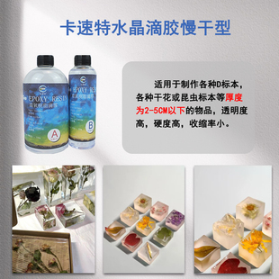卡速特ab水晶滴胶环保无味环氧透明diy材料干花昆虫形标本树脂胶