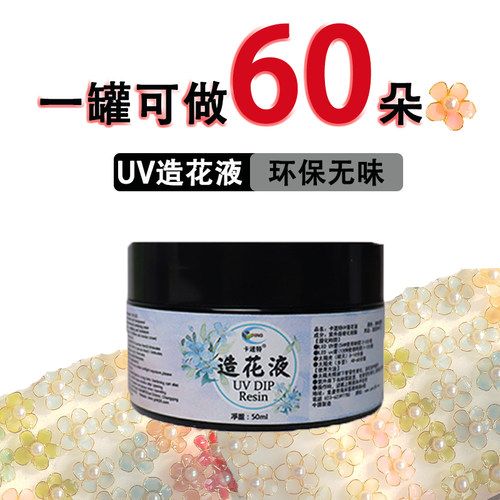 24小时发货卡速特无甲醛uv造花液
