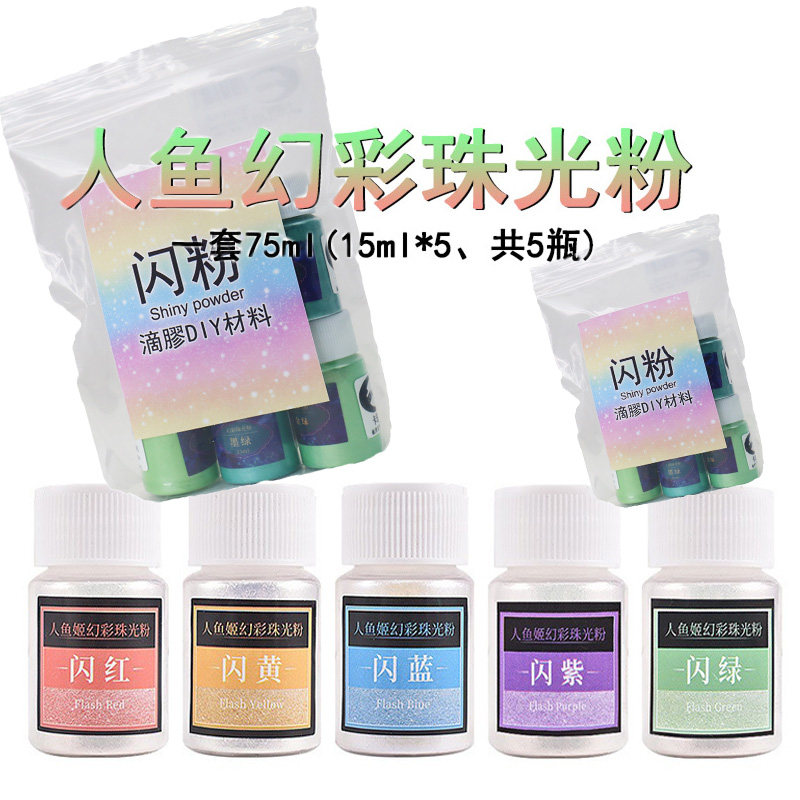 卡速特滴胶珠光粉云母粉流麻双色UV胶偏光闪粉人鱼姬幻彩极光色粉