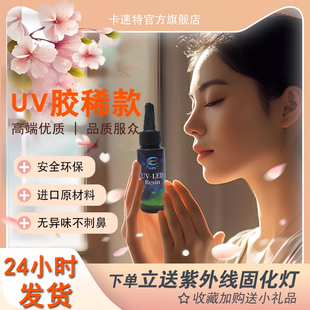 卡速特uv胶无甲醛无毒无味环保稀款 resin紫外线固化星胶uv 硬胶