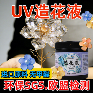 卡速特掐丝胶水uv造花液胶无甲醛diy饰品自己做手工花发簪蝴蝶