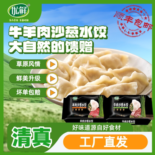羊肉沙葱水饺优鲜2袋特色沙葱