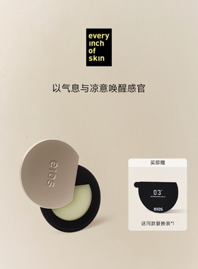 eios凝膏固体香膏香水鸢尾花提气凝神清新自然随身携带通勤旅行