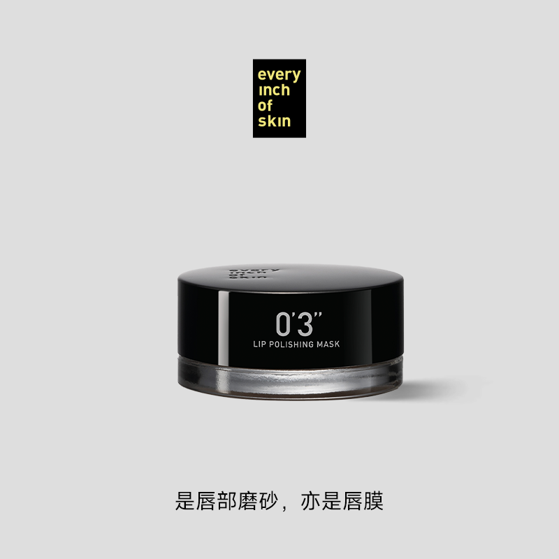 eios0'3''磨砂唇膜软化角质