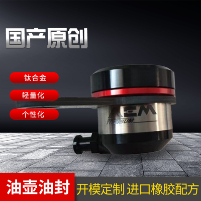 AEM直插油杯 布雷博RCS油壶 小牛九号隐藏式油壶