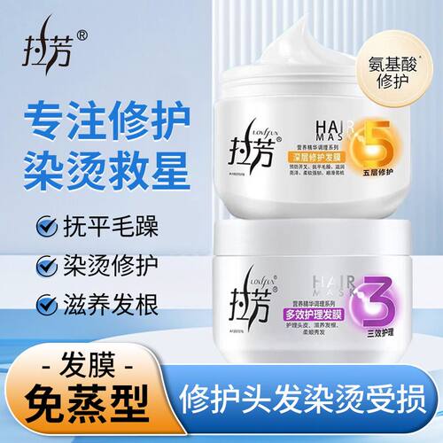 拉芳发膜正品补水顺滑免蒸改善干枯毛躁护发素香味持久女修复烫染