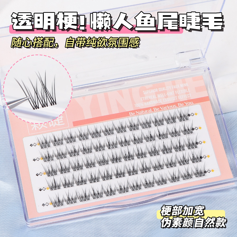颖睫无痕透明梗鱼尾假眼睫毛自然逼真仿真学生自己嫁接睫毛套装