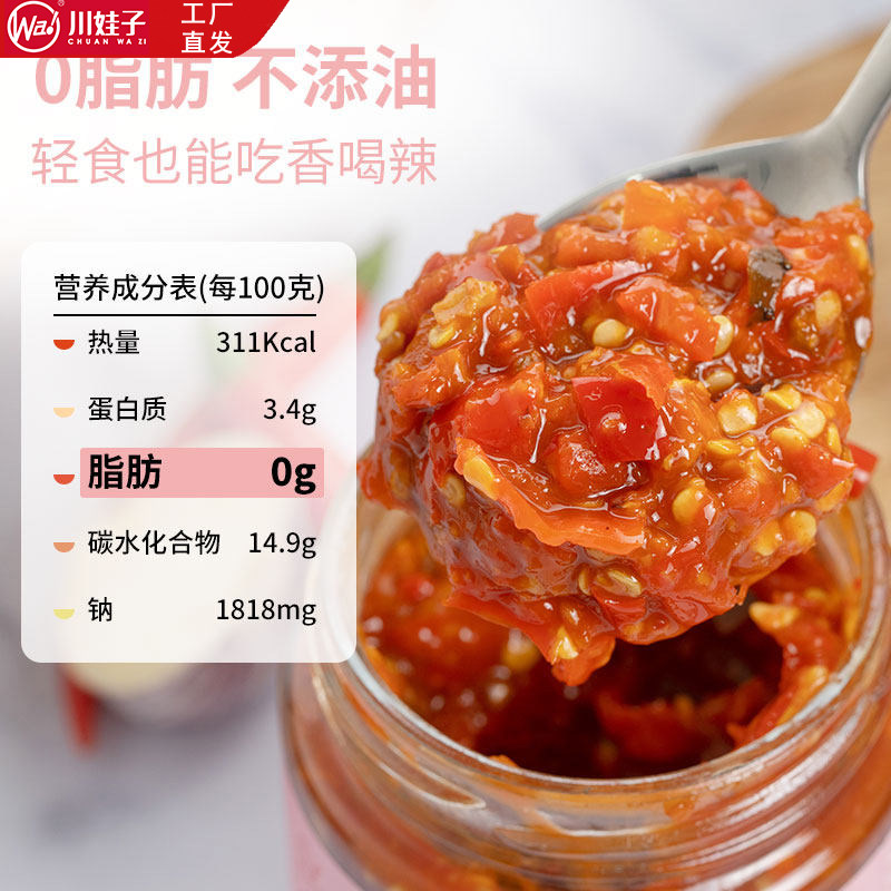 川娃子0脂鲜椒酱四川酱料