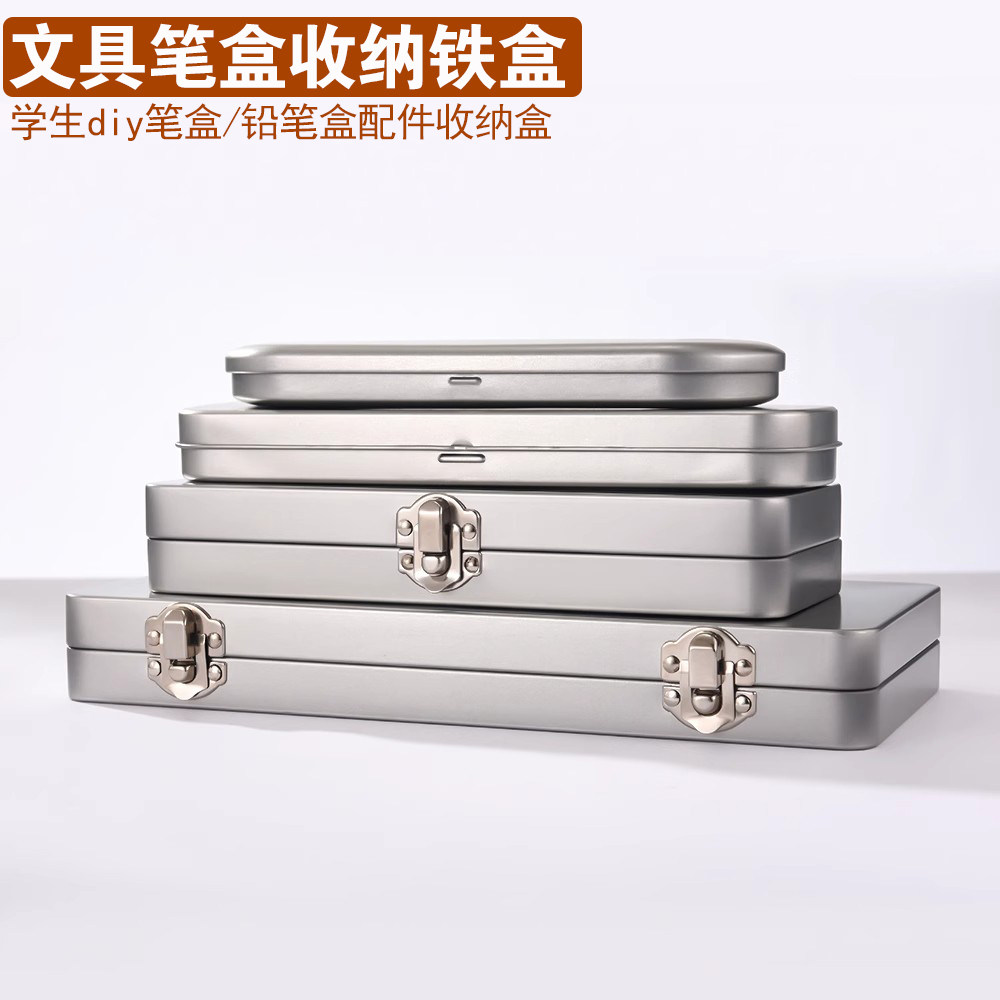 翻盖铁盒子长方形学生文具盒水彩笔颜料铅笔盒大容量配件收纳盒