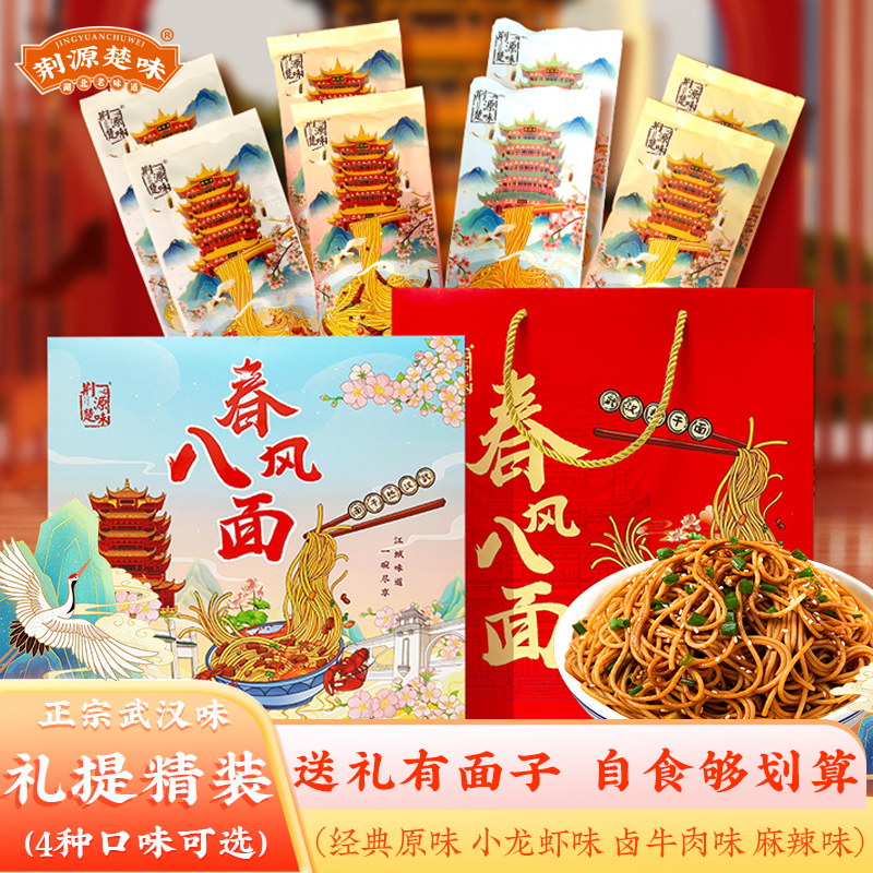 武汉特产正宗碱水面热干面伴手礼
