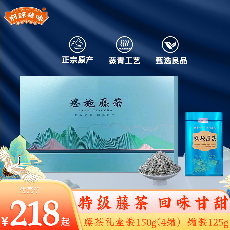 恩施特产富硒茶叶正品送礼长辈礼盒装高档一芽两叶土家特级龙须茶
