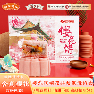 湖北特产小吃零食武汉伴手礼武大樱花饼糕点中式樱花饼独立包装