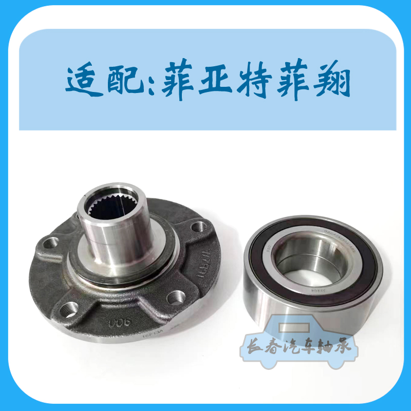 适用于菲亚特菲翔前轮轮毂轴承前轮壳哈头轴头单轴承42825037ABS